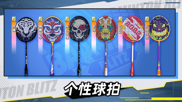 決戰(zhàn)羽毛球2025正版圖4