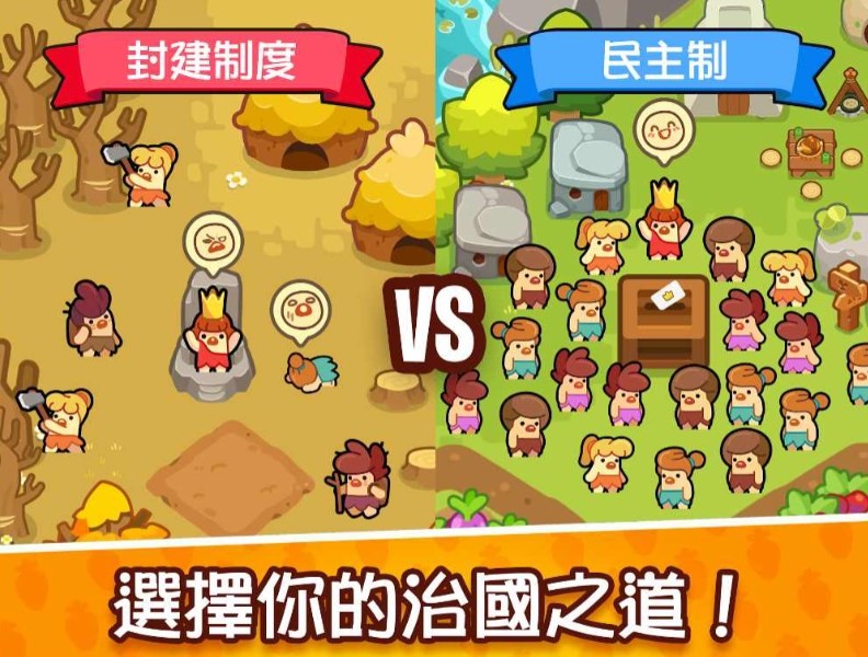 轻轻松松做黄帝最新版图2