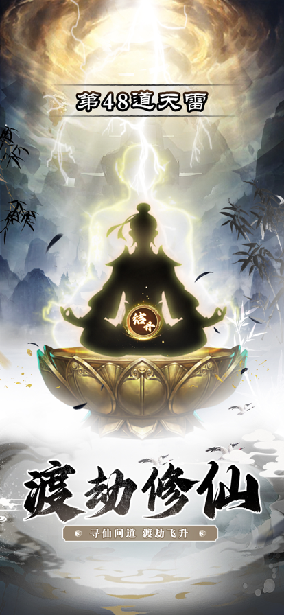 百战三界劫图2