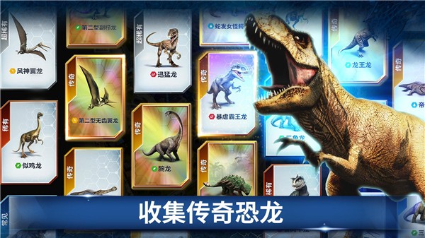 侏罗纪世界正版图3