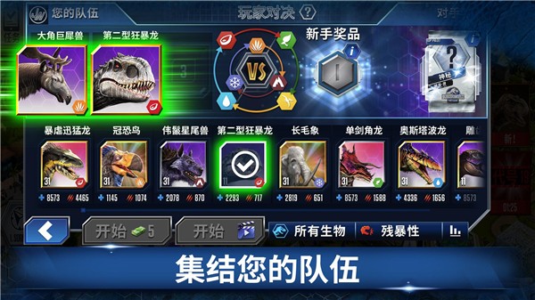 侏罗纪世界正版图4