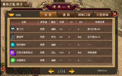幻想版赵云传图1