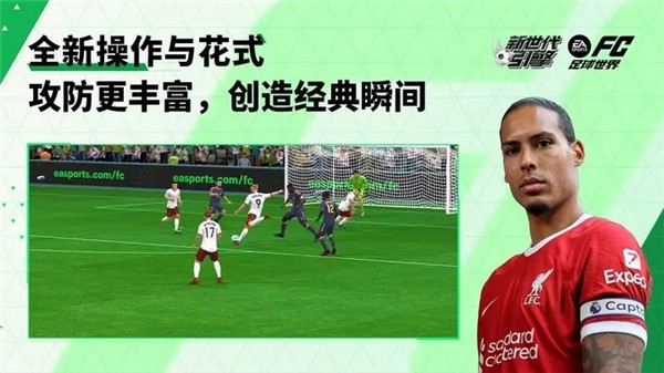 FC足球世界图1