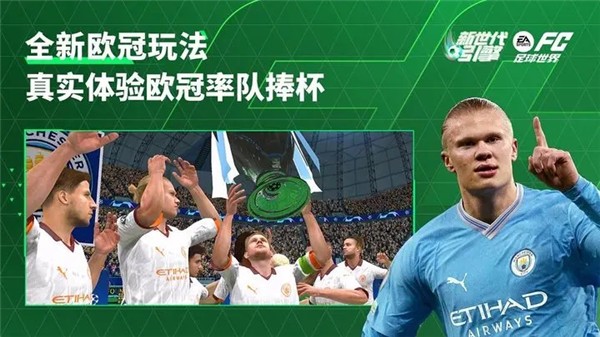 FC足球世界图2