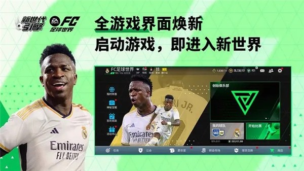 FC足球世界图3