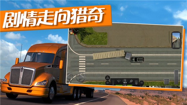卡车运输模拟器2025中文版图3