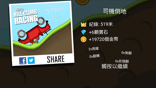 登山赛车无限钻石图3