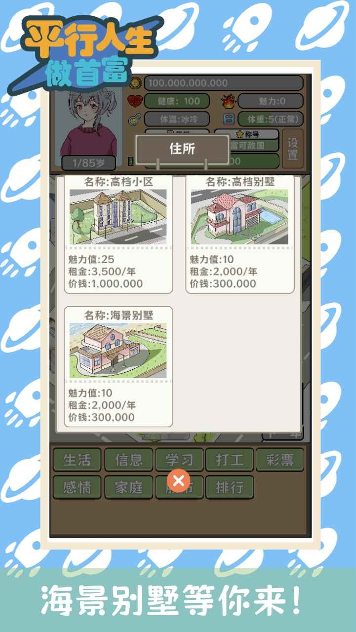 平行人生做首富图2