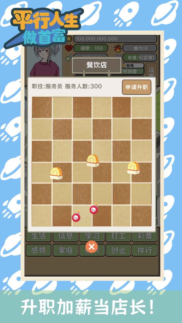 平行人生做首富图5