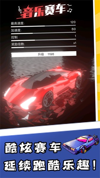 音乐赛车中文版图2