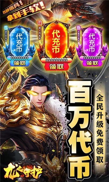 龙之守护2025官方版图1