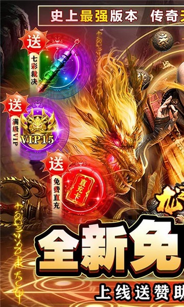 龙之守护2025官方版图3