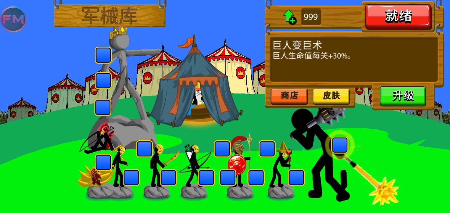 火柴人战争遗产2025FM版本图1