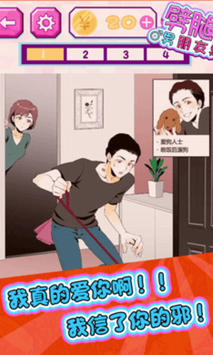 劈腿男朋友免廣告圖1