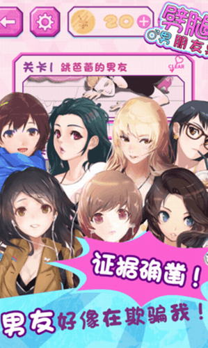 劈腿男朋友免廣告圖3