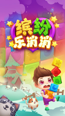 繽紛樂消消內(nèi)購圖1