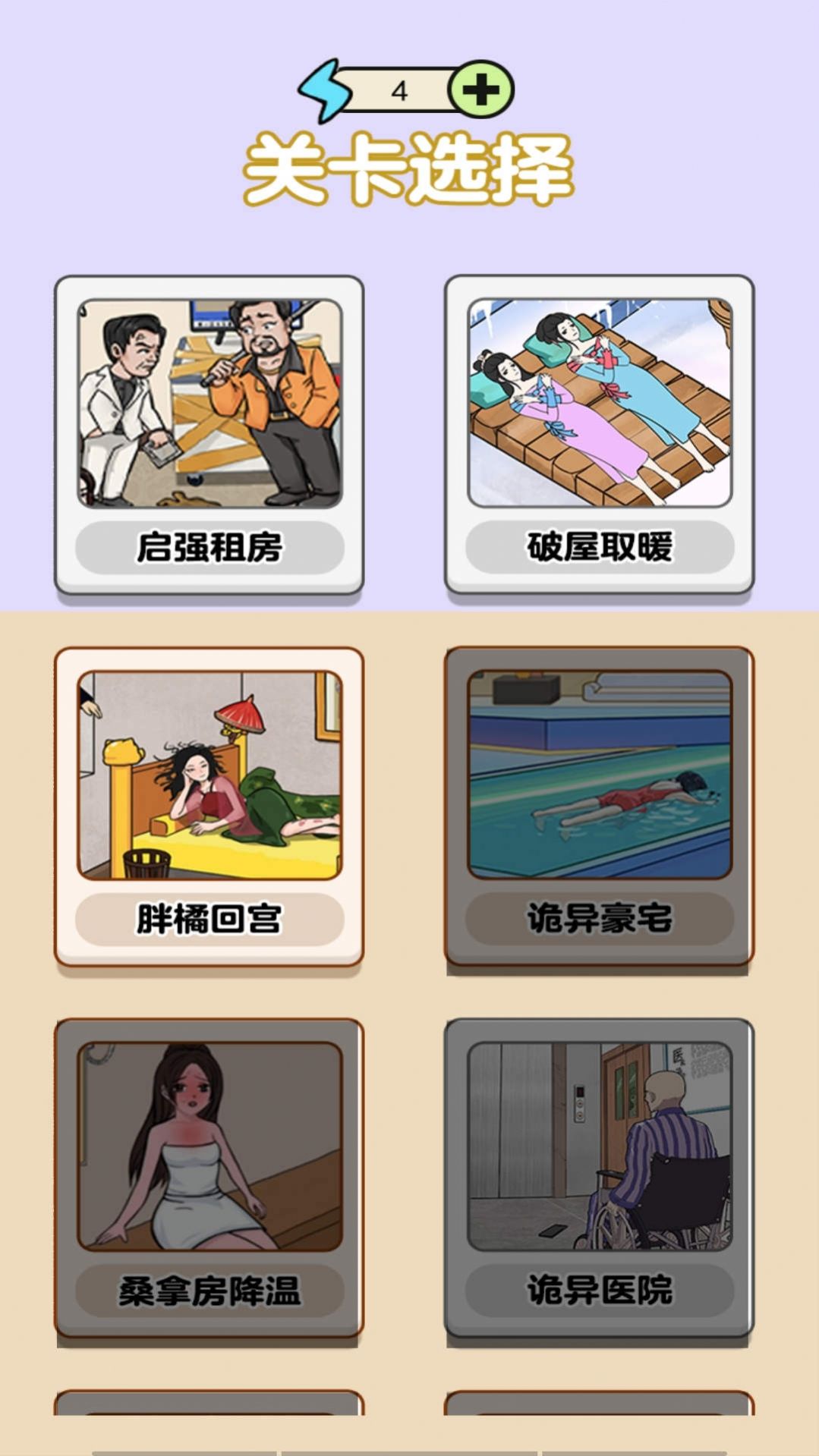 魔性大挑战图3