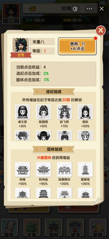乞丐逆袭当皇帝图2