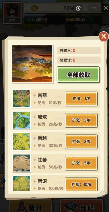 乞丐逆袭当皇帝图3
