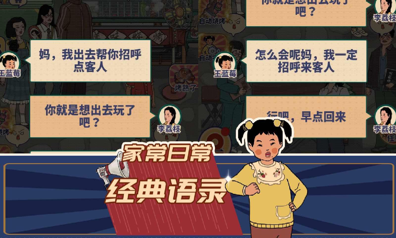 王蓝莓的烧烤摊图2