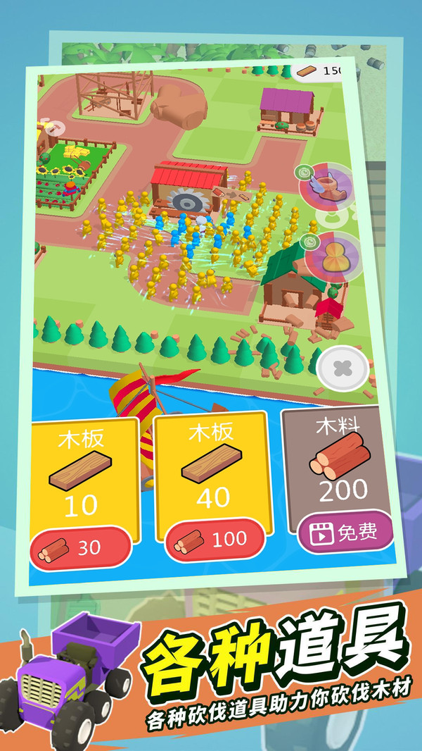 伐木工之岛图1
