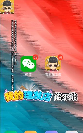 我的理发店(2)