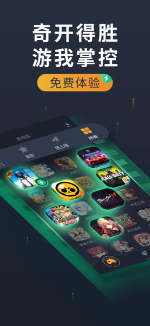 奇游加速器 免费版