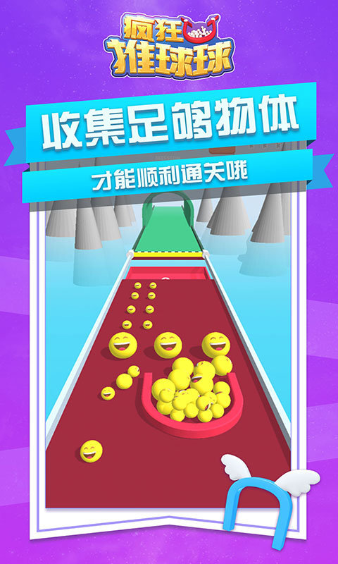 疯狂推球球(2)