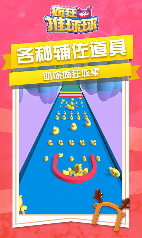 疯狂推球球(3)