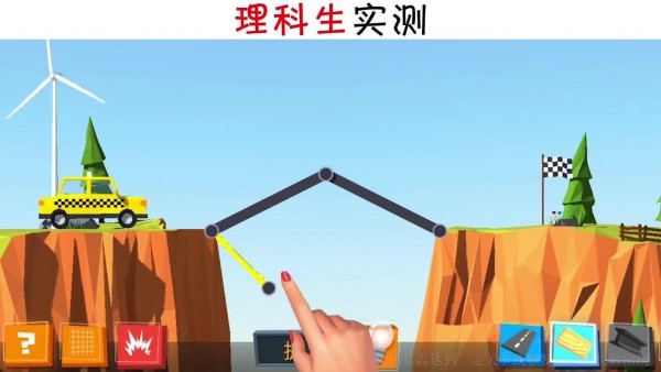 建桥天才(2)