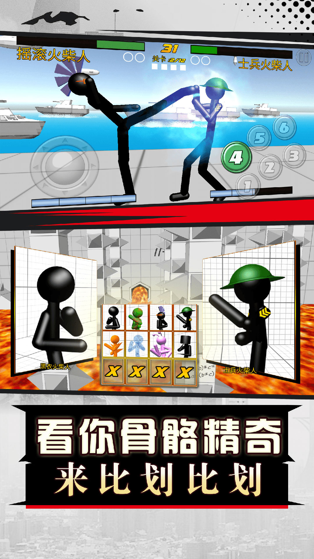 最强大对决(2)