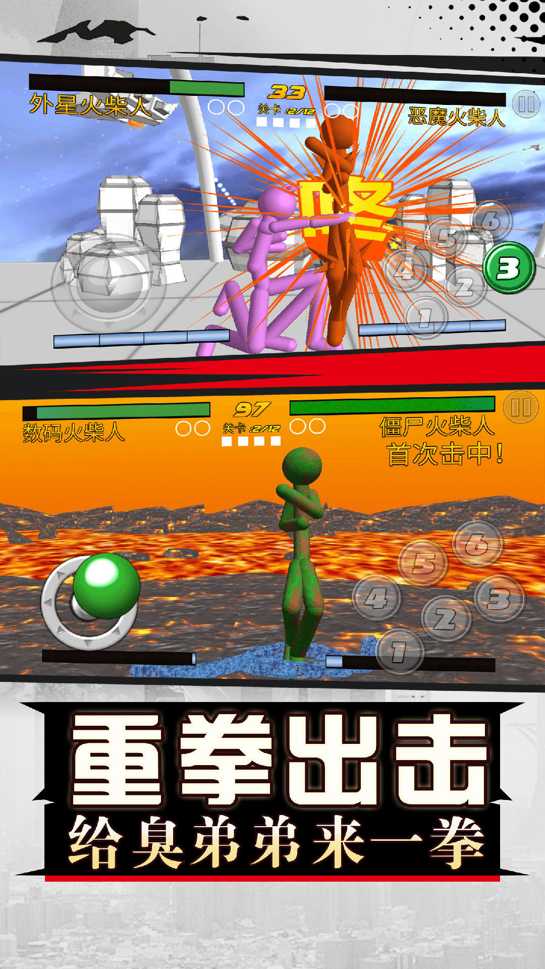 最强大对决(3)