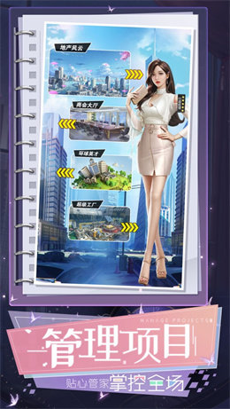 秘书养成记最新版图1