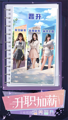秘书养成记最新版图3
