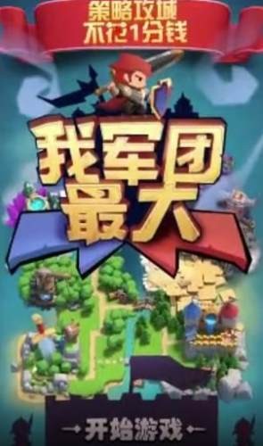 我军团最大图1