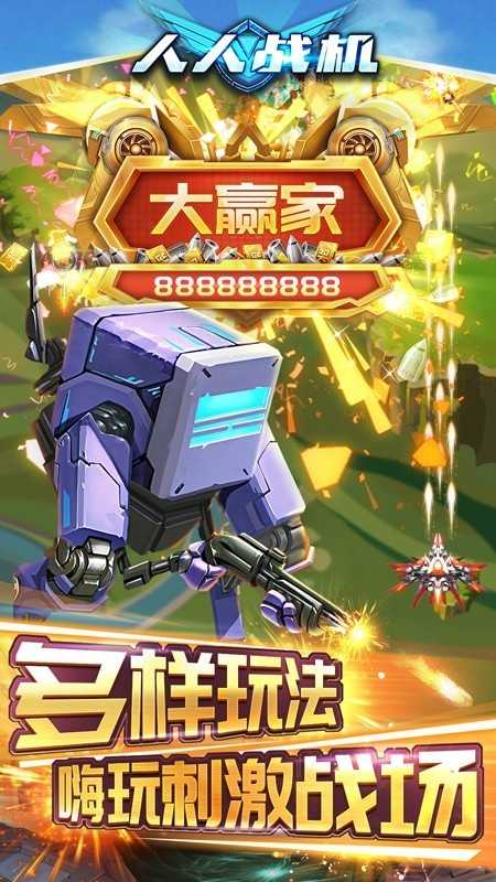人人战机红包版图2