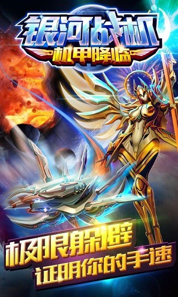 银河战机机甲降临(科幻射击)图3