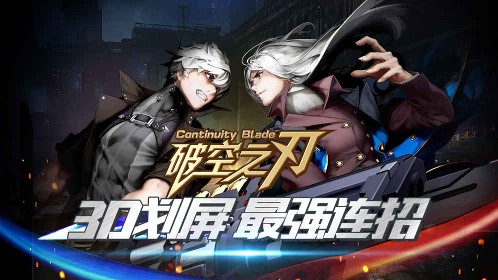 破空之刃图1