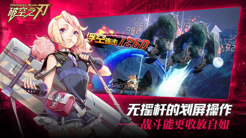 破空之刃图2