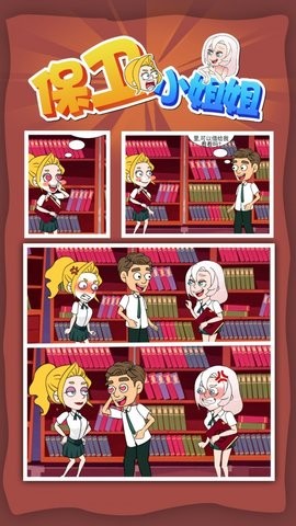 保卫小姐姐图1