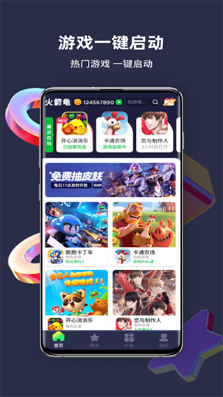 火箭龟红包版(1)