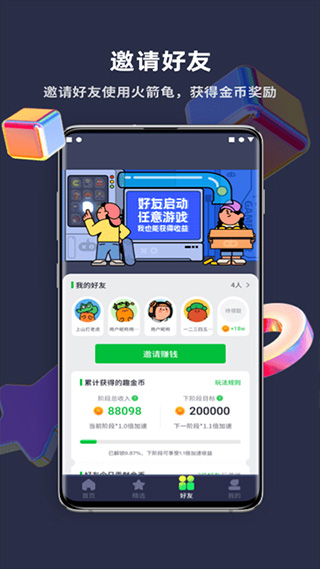 火箭龟红包版(3)