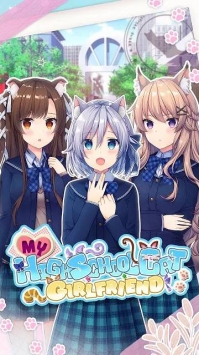 我的高校猫女友(1)