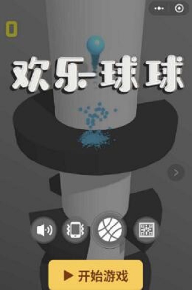 欢乐球球图1