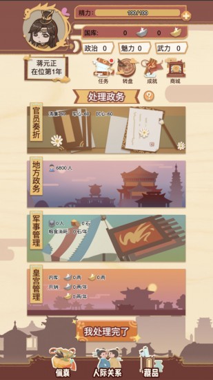 皇帝模拟器无敌版(1)