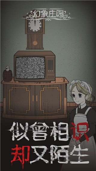 幻象庄园(1)