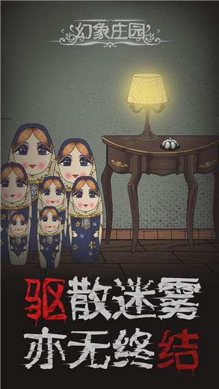 幻象庄园(4)