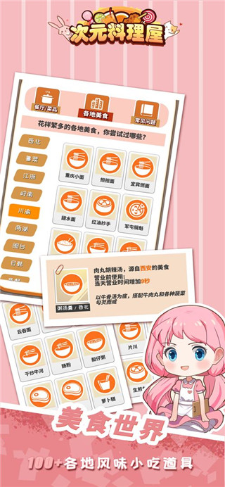 次元料理屋正版图2