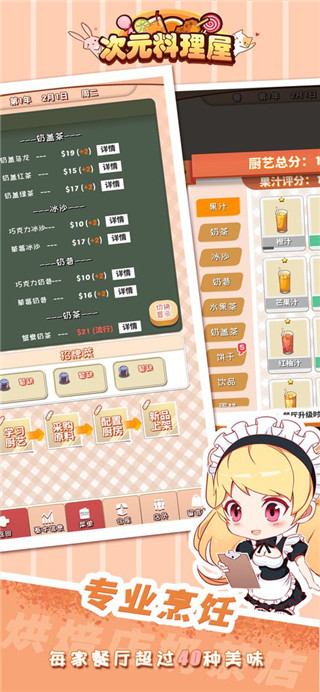 次元料理屋正版图3