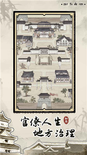 知府大人模拟图3